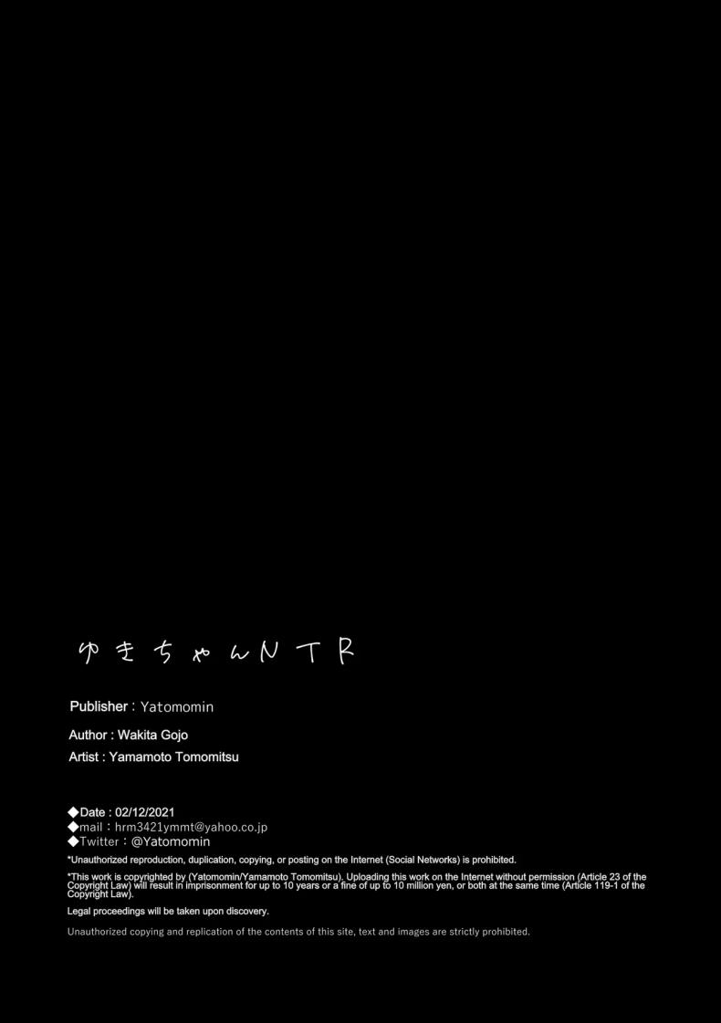 เป็นของผมนะยูกิจัง